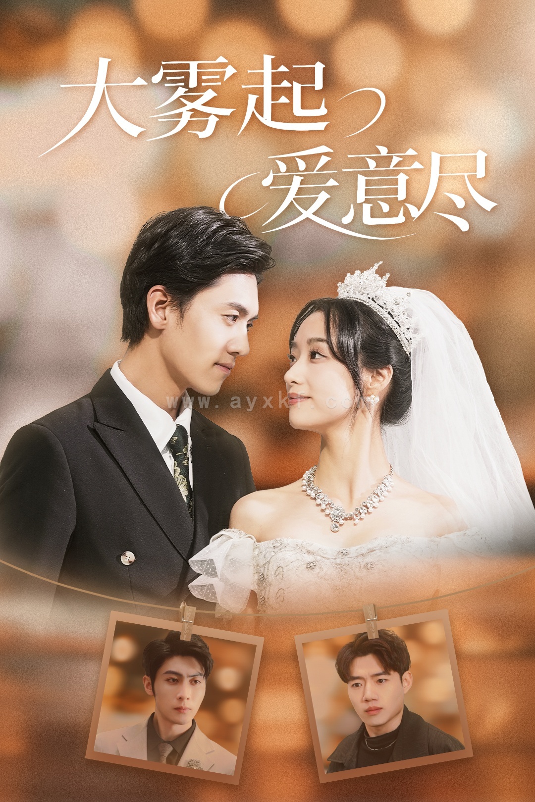 15864-大雾起爱意尽(39集)聂博宣&王小亿&王子林 内容图1 一个实时收录全网最齐全的短视频短剧网剧小剧场的网站! 15864-大雾起爱意尽(39集)聂博宣&王小亿&王子林 最新 图1张