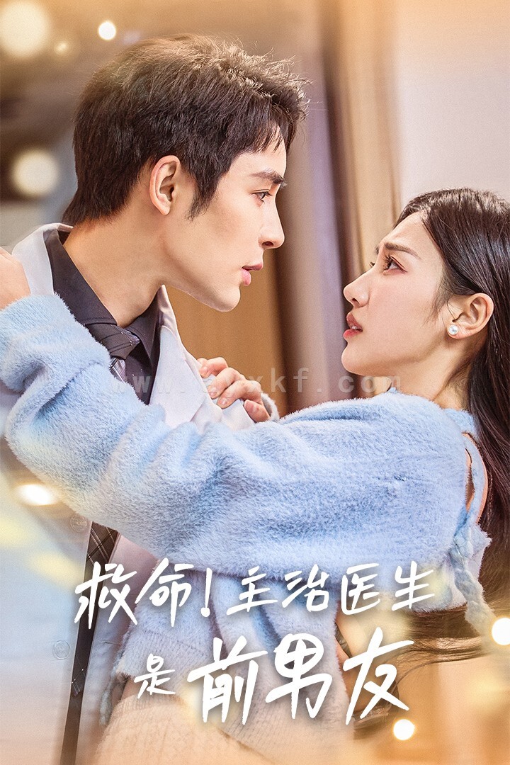 16136-救命主治医生是前男友(69集)魏凡舒 内容图1 一个实时收录全网最齐全的短视频短剧网剧小剧场的网站! 16136-救命主治医生是前男友(69集)魏凡舒 最新 图1张