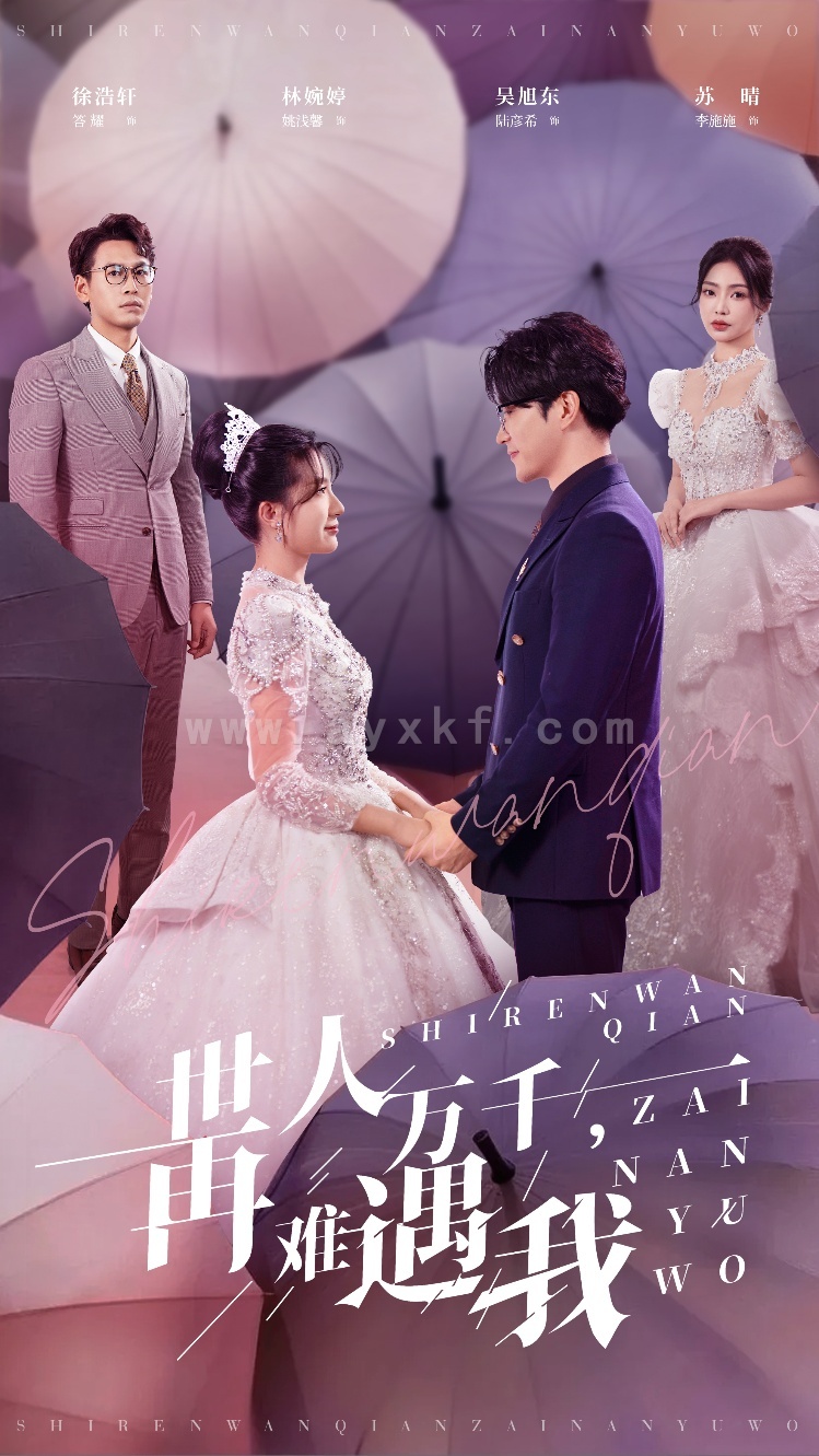 16475-世人万千再难遇我(33集) 内容图1 一个实时收录全网最齐全的短视频短剧网剧小剧场的网站! 16475-世人万千再难遇我(33集) 最新 图1张