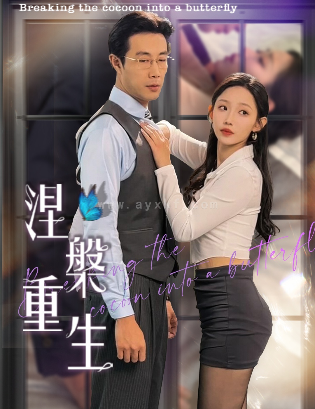 16435-涅槃重生(40集) 内容图1 一个实时收录全网最齐全的短视频短剧网剧小剧场的网站! 16435-涅槃重生(40集) 最新 图1张