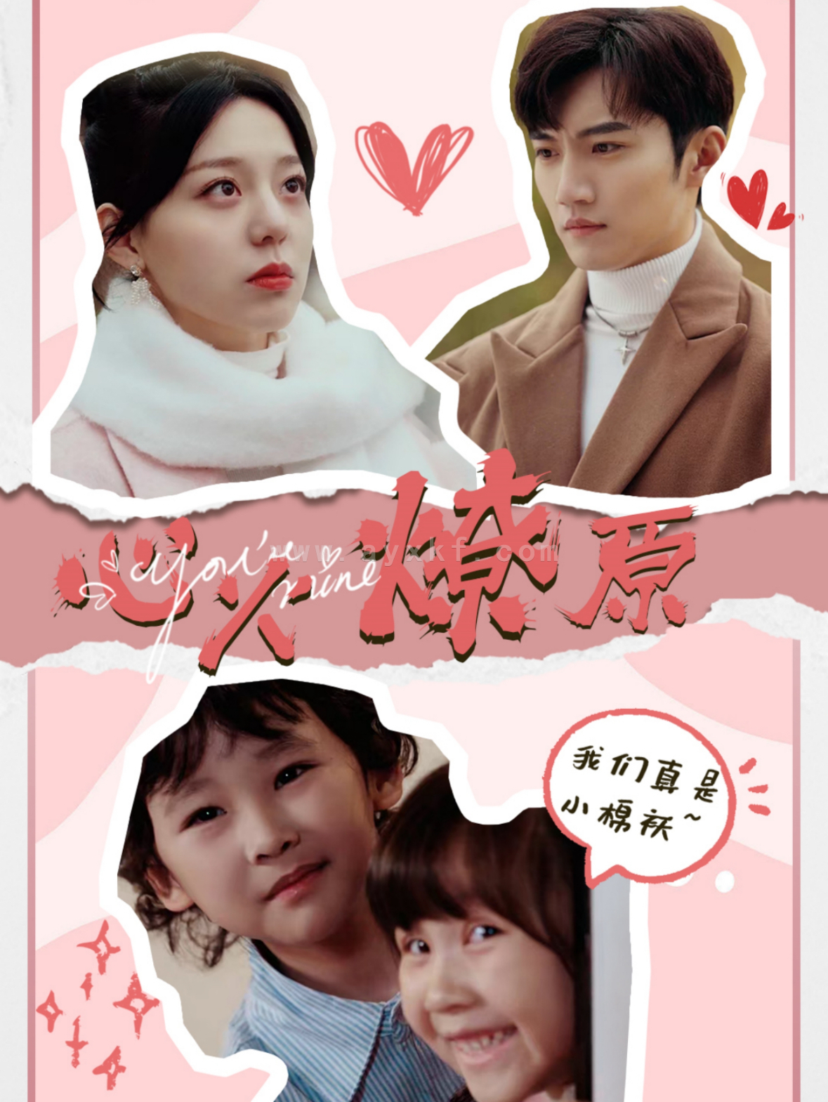 16153-心火燎原&首席萌宝买一送一(80集)金佳遇 内容图1 一个实时收录全网最齐全的短视频短剧网剧小剧场的网站! 16153-心火燎原&首席萌宝买一送一(80集)金佳遇 最新 图1张