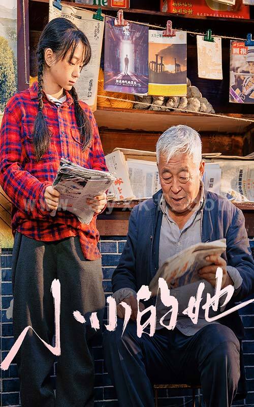 16118-小小的她(60集) 最新 图1张