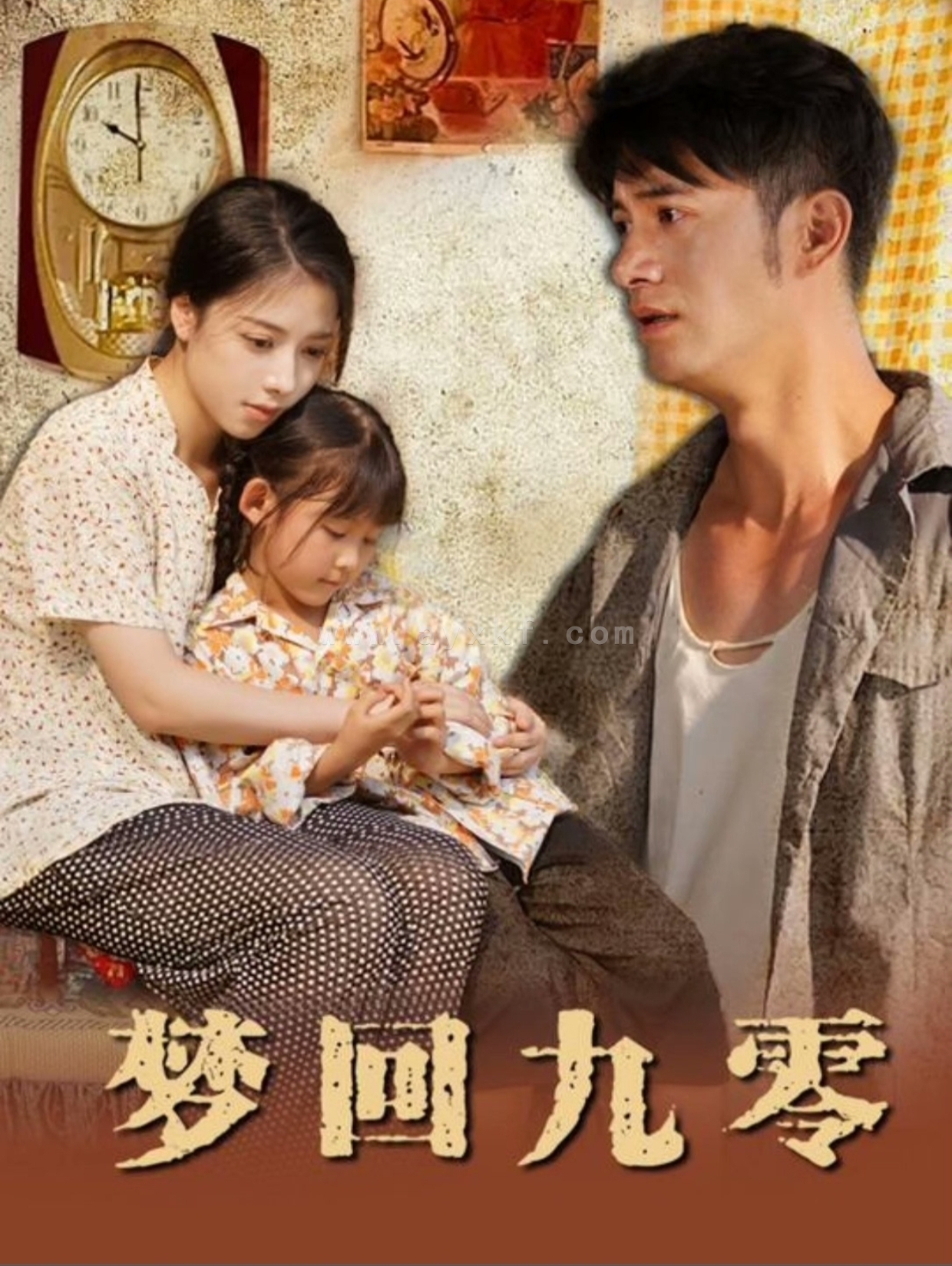 16539-梦回九零(85集) 内容图1 一个实时收录全网最齐全的短视频短剧网剧小剧场的网站! 16539-梦回九零(85集) 最新 图1张