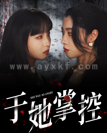 15905-于她掌控(87集) 最新 图1张