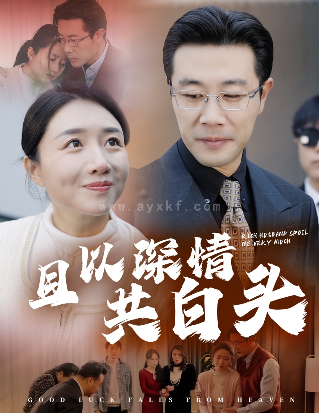 16434-且以深情共白头&幸福临门(62集) 内容图1 一个实时收录全网最齐全的短视频短剧网剧小剧场的网站! 16434-且以深情共白头&幸福临门(62集) 最新 图1张