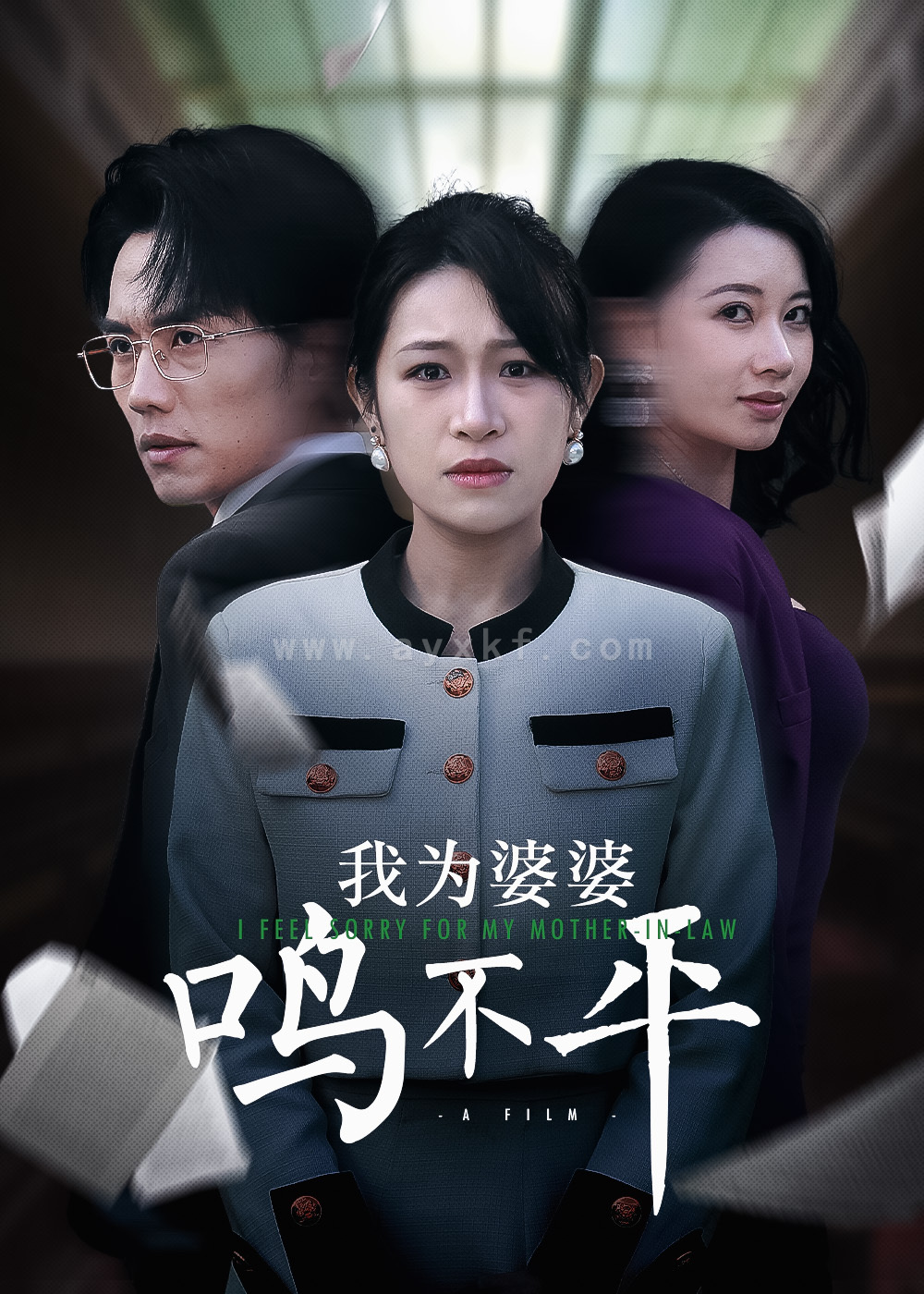 16512-正义较量&我为婆婆鸣不平(46集) 最新 图1张