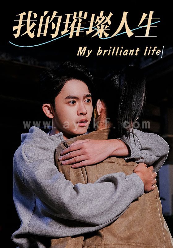 15791-我的璀璨人生(81集) 内容图1 一个实时收录全网最齐全的短视频短剧网剧小剧场的网站! 15791-我的璀璨人生(81集) 最新 图1张