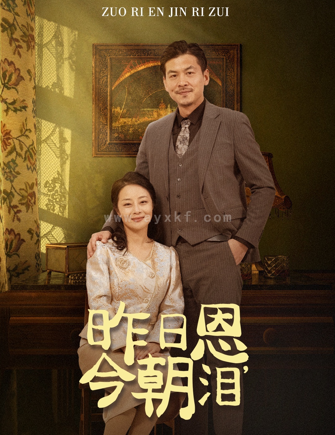 16079-昨日恩今朝泪(61集) 最新 图1张