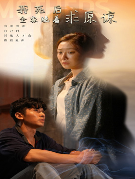 15603-我死后全家跪着求原谅(54集)