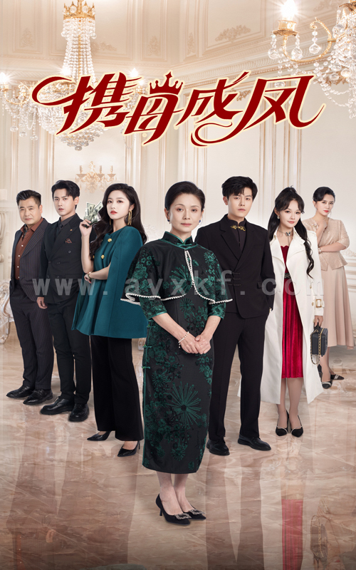 16452-携母成凤(74集)白雪茹 内容图1 一个实时收录全网最齐全的短视频短剧网剧小剧场的网站! 16452-携母成凤(74集)白雪茹 最新 图1张