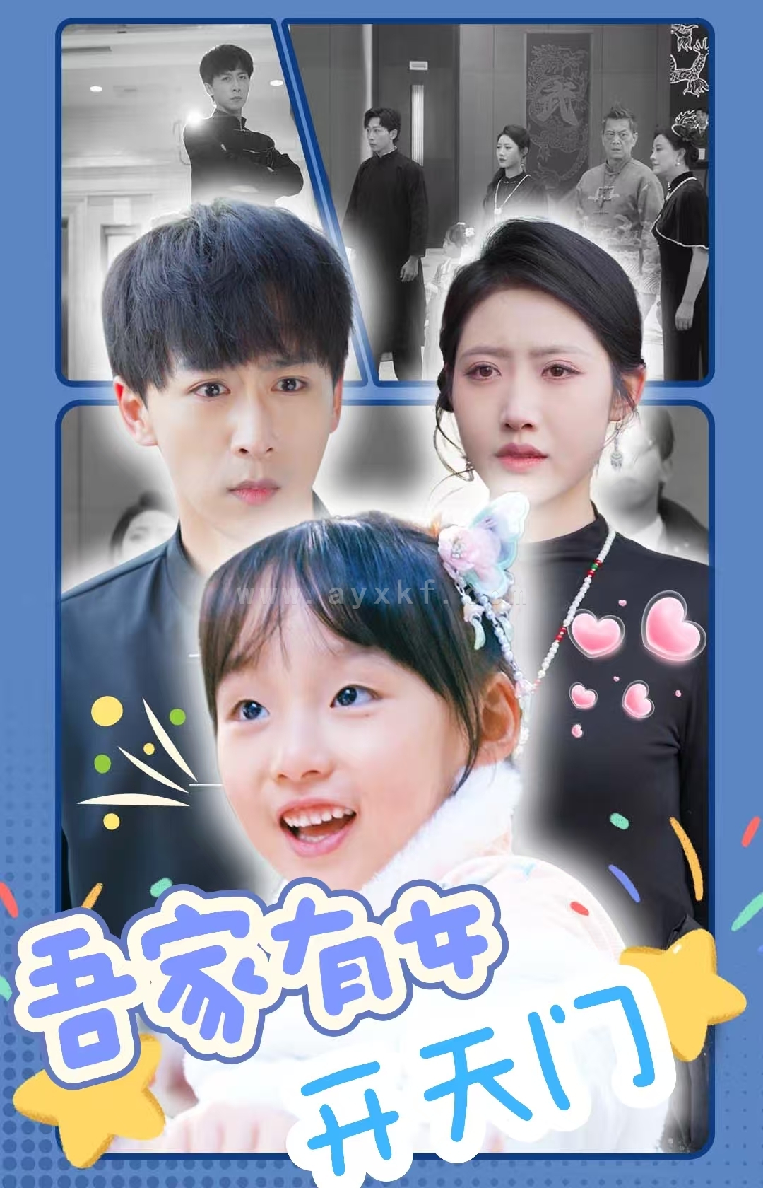 16215-吾家有女开天门(48集)李星辰 最新 图1张