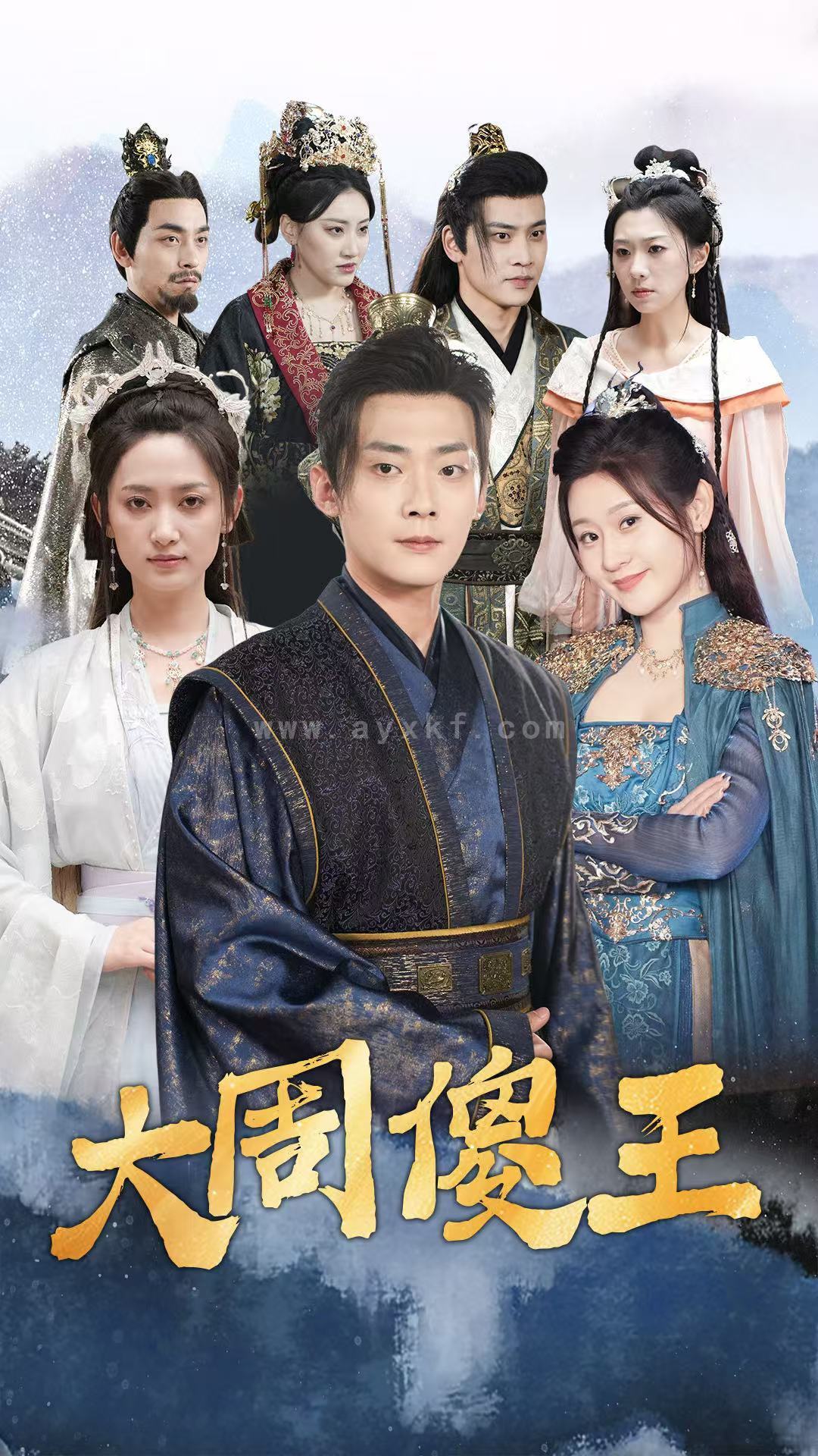 16133-大周傻王(82集) 内容图1 一个实时收录全网最齐全的短视频短剧网剧小剧场的网站! 16133-大周傻王(82集) 最新 图1张