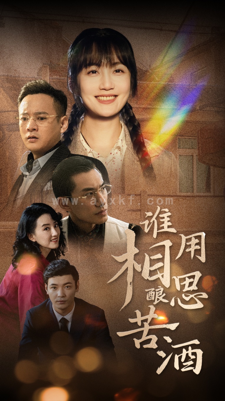 16344-谁用相思酿苦酒(98集) 内容图1 一个实时收录全网最齐全的短视频短剧网剧小剧场的网站! 16344-谁用相思酿苦酒(98集) 最新 图1张