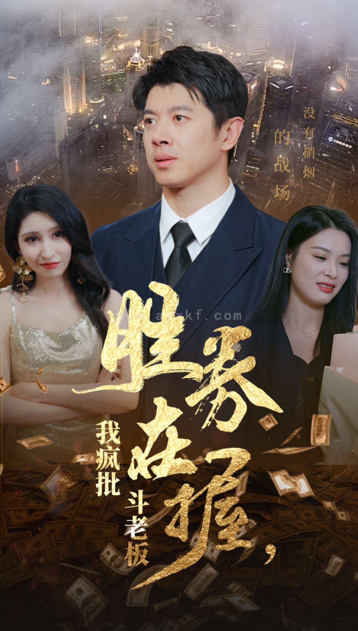 15702-胜券在握我疯批斗老板(40集) 内容图1 一个实时收录全网最齐全的短视频短剧网剧小剧场的网站! 15702-胜券在握我疯批斗老板(40集) 最新 图1张