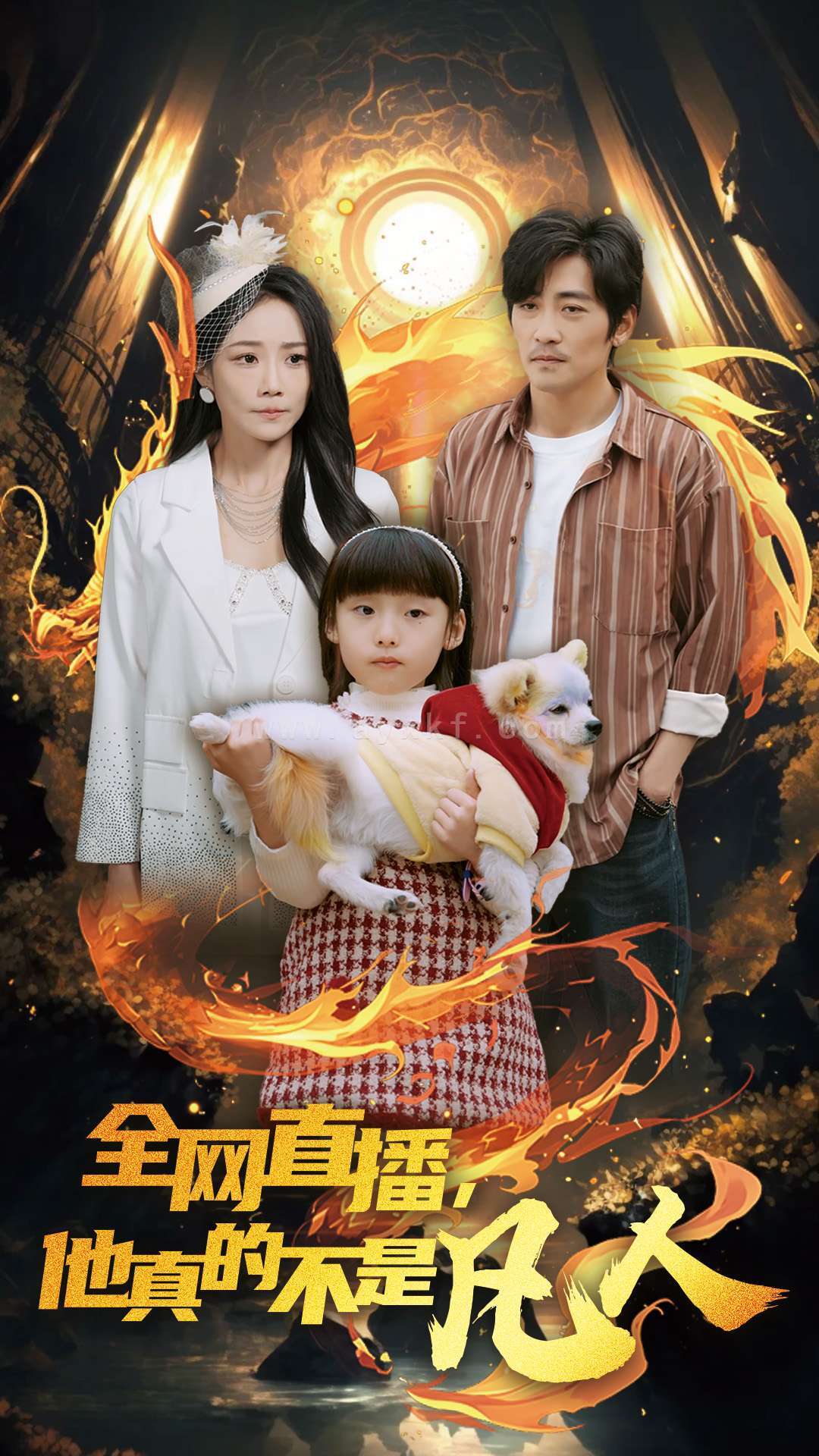 16070-全网直播他真的不是凡人(45集) 内容图1 一个实时收录全网最齐全的短视频短剧网剧小剧场的网站! 16070-全网直播他真的不是凡人(45集) 最新 图1张