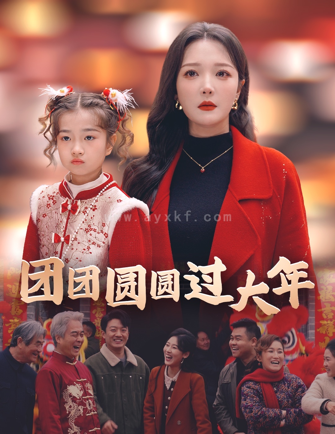 16222-团团圆圆过大年(49集) 内容图1 一个实时收录全网最齐全的短视频短剧网剧小剧场的网站! 16222-团团圆圆过大年(49集) 最新 图1张