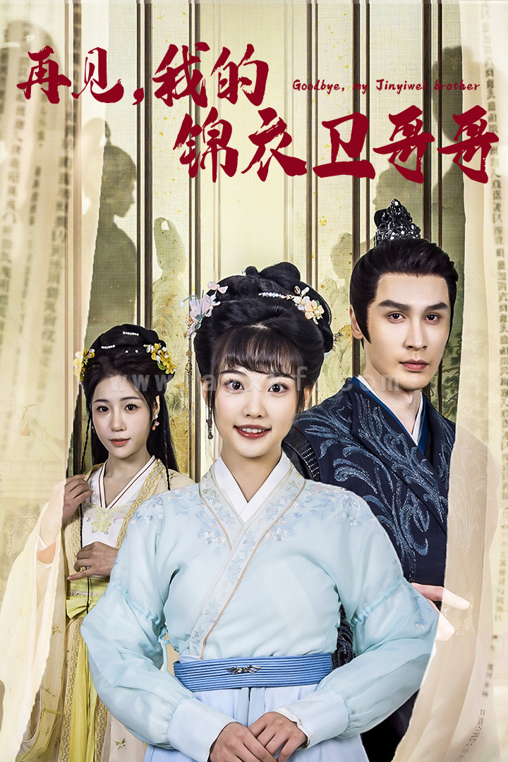 16412-再见我的锦衣卫哥哥(30集) 内容图1 一个实时收录全网最齐全的短视频短剧网剧小剧场的网站! 16412-再见我的锦衣卫哥哥(30集) 最新 图1张