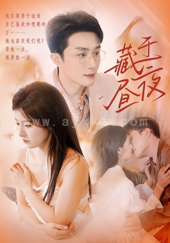 16375-藏于昼夜(80集)叶庭＆王槿 最新 图1张