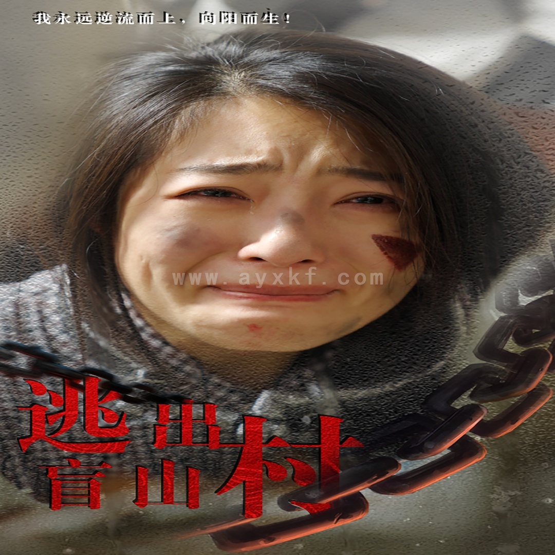 15776-逃出盲山村(48集) 内容图1 一个实时收录全网最齐全的短视频短剧网剧小剧场的网站! 15776-逃出盲山村(48集) 最新 图1张