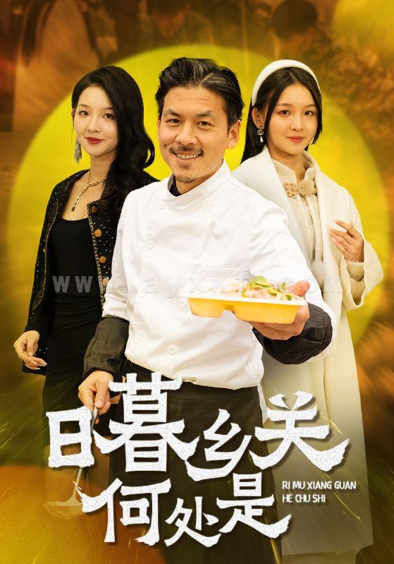 16283-日暮乡关何处是(44集) 内容图1 一个实时收录全网最齐全的短视频短剧网剧小剧场的网站! 16283-日暮乡关何处是(44集) 最新 图1张