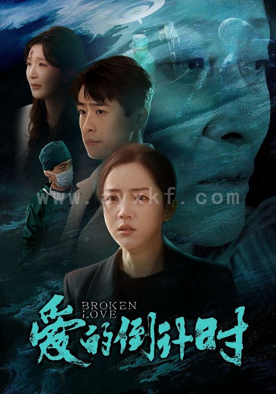 15618-爱的倒计时(35集) 内容图1 一个实时收录全网最齐全的短视频短剧网剧小剧场的网站! 15618-爱的倒计时(35集) 最新 图1张