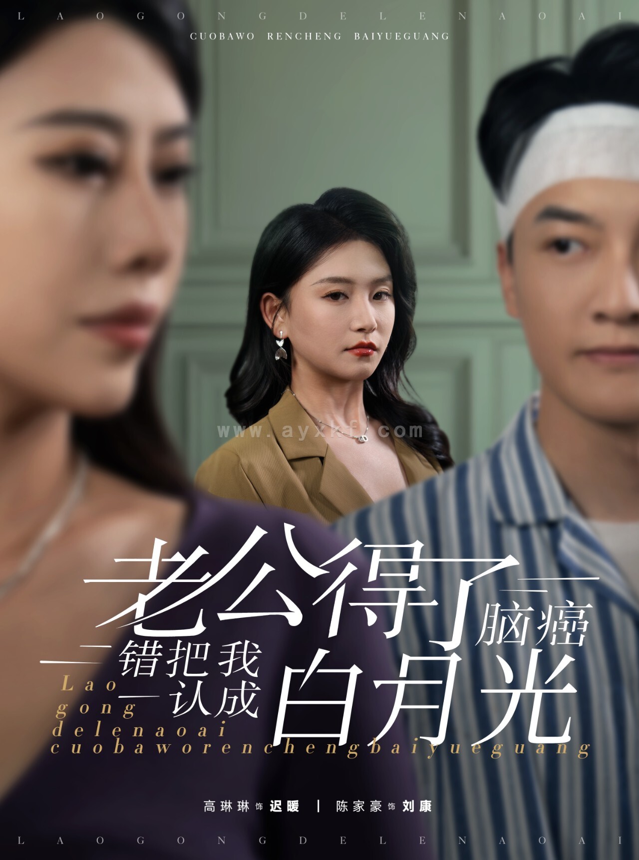 16421-老公得了脑癌错把我认成白月光(30集) 内容图1 一个实时收录全网最齐全的短视频短剧网剧小剧场的网站! 16421-老公得了脑癌错把我认成白月光(30集) 最新 图1张