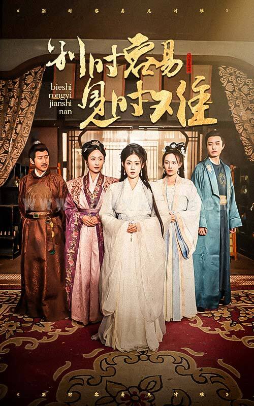 16024-别时容易见时难(47集) 最新 图1张