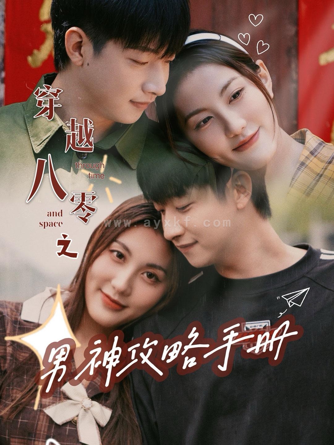 15634-穿越八零之男神攻略手册(76集) 内容图1 一个实时收录全网最齐全的短视频短剧网剧小剧场的网站! 15634-穿越八零之男神攻略手册(76集) 最新 图1张