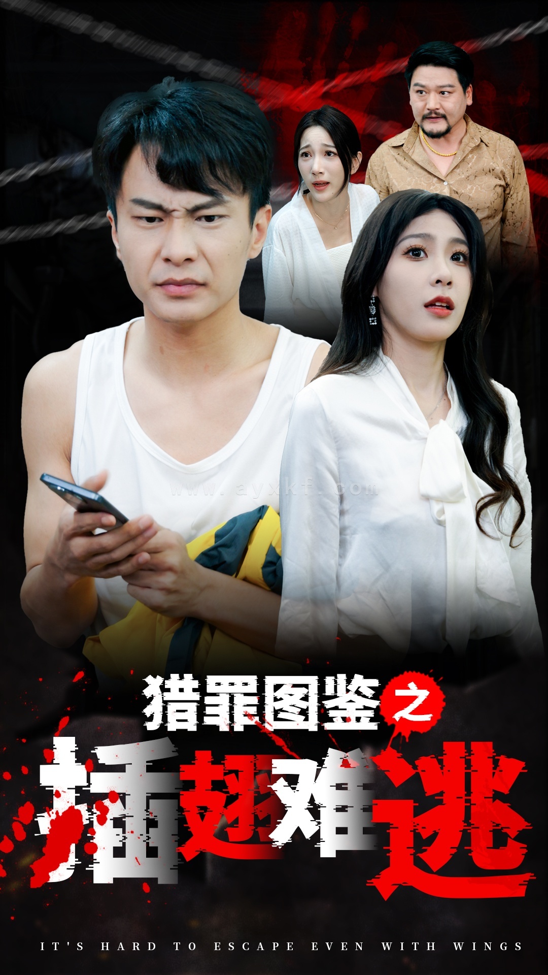 15699-猎罪图鉴之插翅难逃(35集) 内容图1 一个实时收录全网最齐全的短视频短剧网剧小剧场的网站! 15699-猎罪图鉴之插翅难逃(35集) 最新 图1张