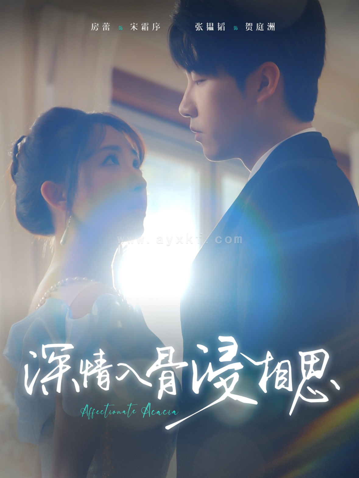 16303-深情入骨浸相思(101集)张韫韬&房蕾 内容图1 一个实时收录全网最齐全的短视频短剧网剧小剧场的网站! 16303-深情入骨浸相思(101集)张韫韬&房蕾 最新 图1张