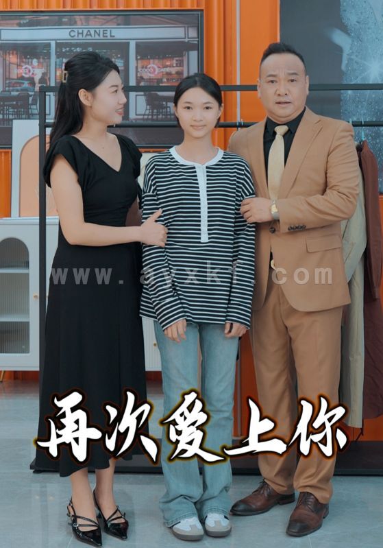 16267-再次爱上你(51集) 内容图1 一个实时收录全网最齐全的短视频短剧网剧小剧场的网站! 16267-再次爱上你(51集) 最新 图1张