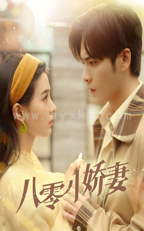 16223-八零小娇妻(65集)王奕然&张楚萱 内容图1 一个实时收录全网最齐全的短视频短剧网剧小剧场的网站! 16223-八零小娇妻(65集)王奕然&张楚萱 最新 图1张