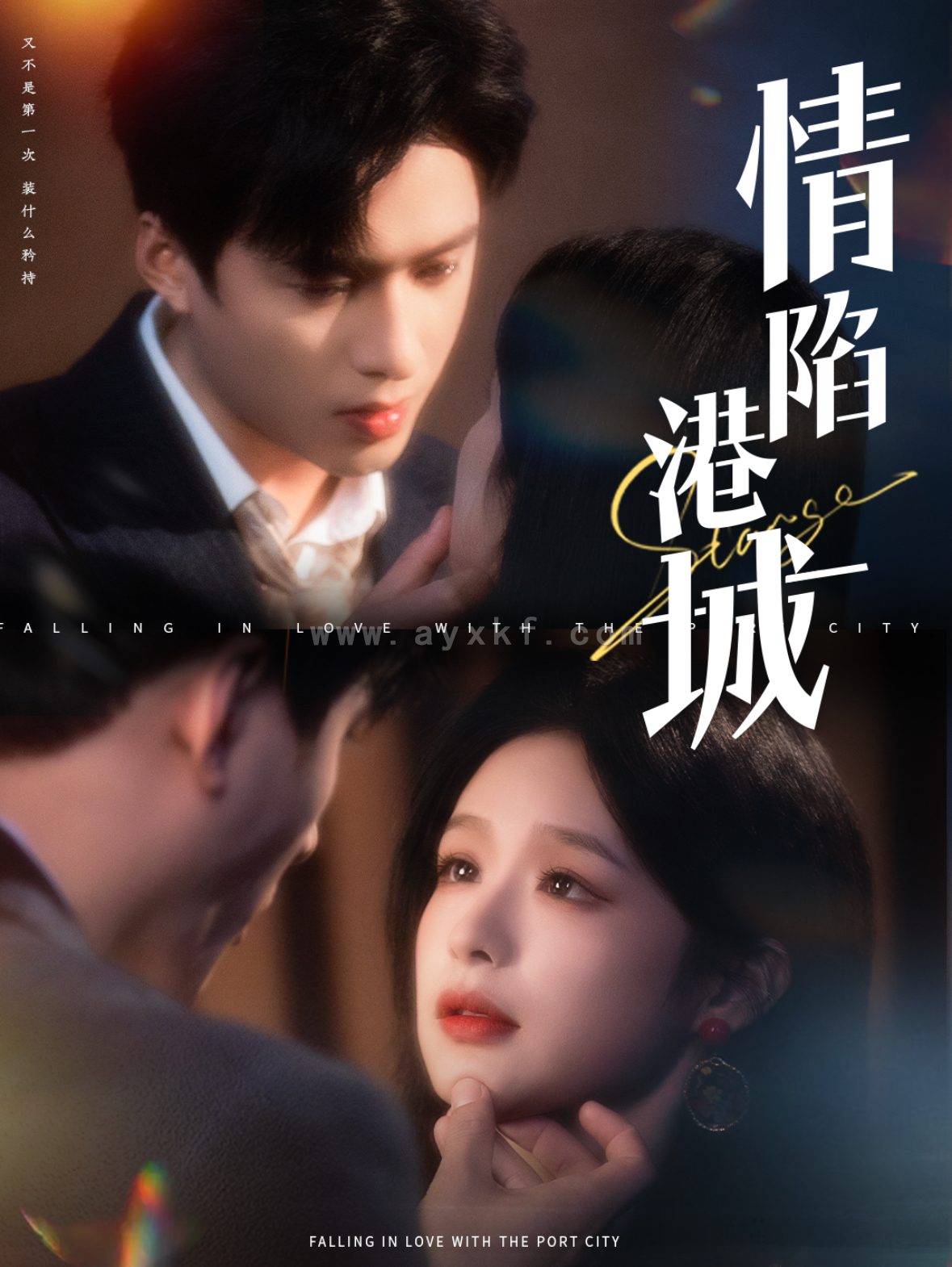 15853-情陷港城(100集)余茵&王皓祯 内容图1 一个实时收录全网最齐全的短视频短剧网剧小剧场的网站! 15853-情陷港城(100集)余茵&王皓祯 最新 图1张