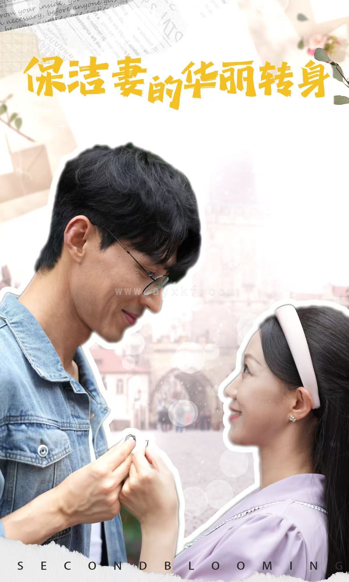 15641-保洁妻的华丽转身(50集) 内容图1 一个实时收录全网最齐全的短视频短剧网剧小剧场的网站! 15641-保洁妻的华丽转身(50集) 最新 图1张