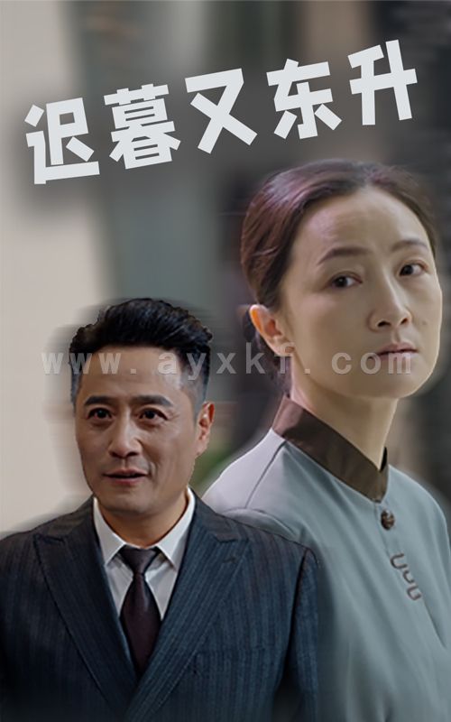 15978-迟暮又东升(35集) 内容图1 一个实时收录全网最齐全的短视频短剧网剧小剧场的网站! 15978-迟暮又东升(35集) 最新 图1张