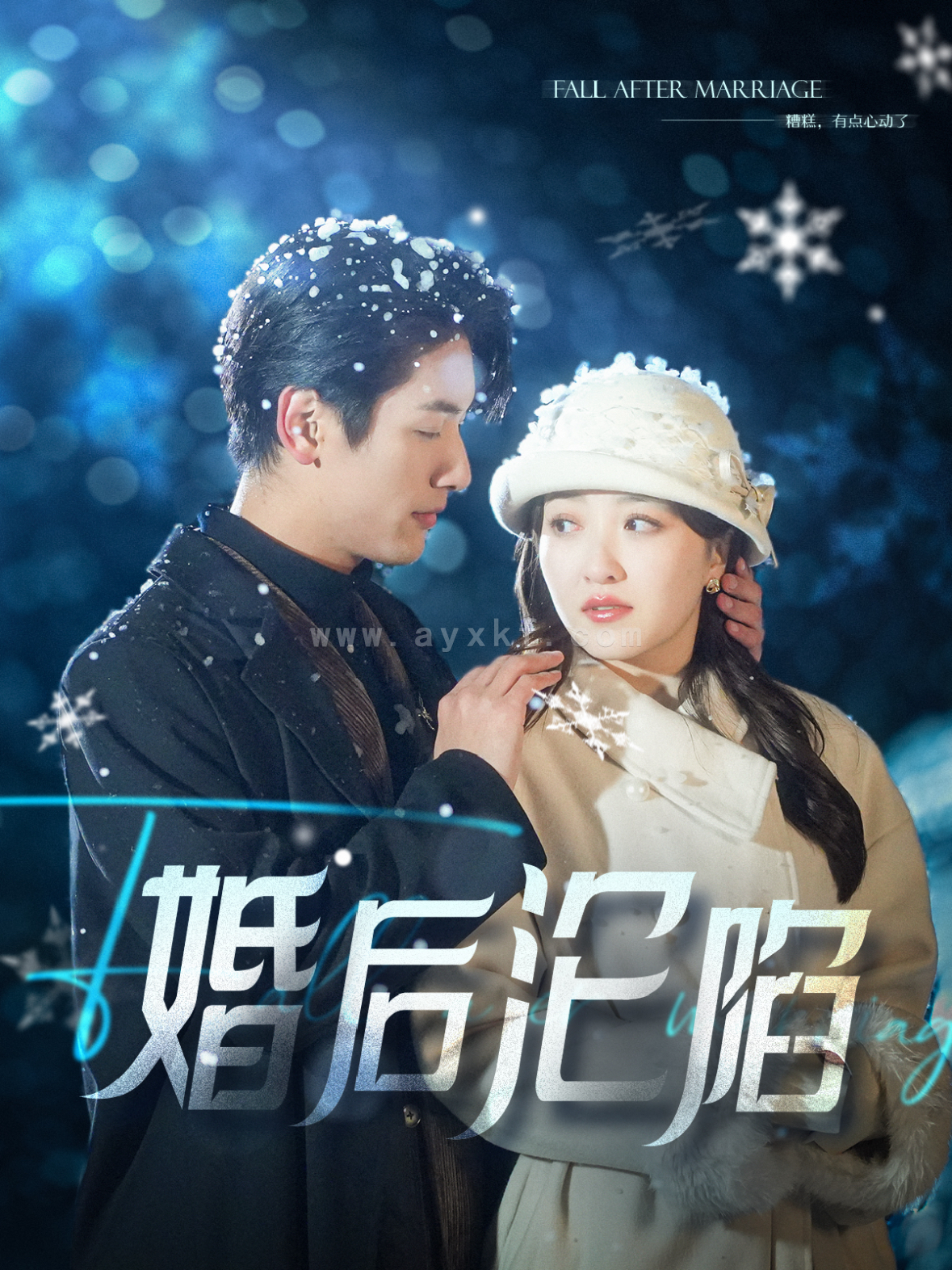 16025-婚后沦陷(92集)马千欢＆郭静 最新 图1张