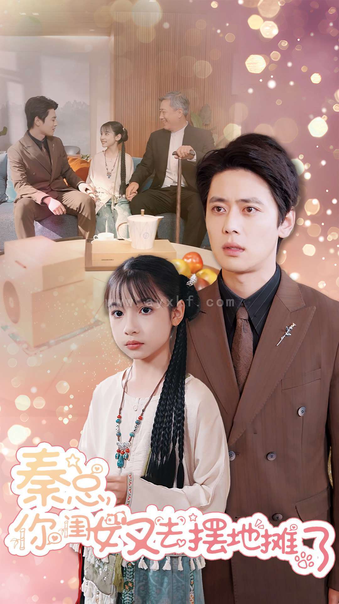 15558-秦总你闺女又去摆地摊了(45集)尹一博 内容图1 一个实时收录全网最齐全的短视频短剧网剧小剧场的网站! 15558-秦总你闺女又去摆地摊了(45集)尹一博 最新 图1张