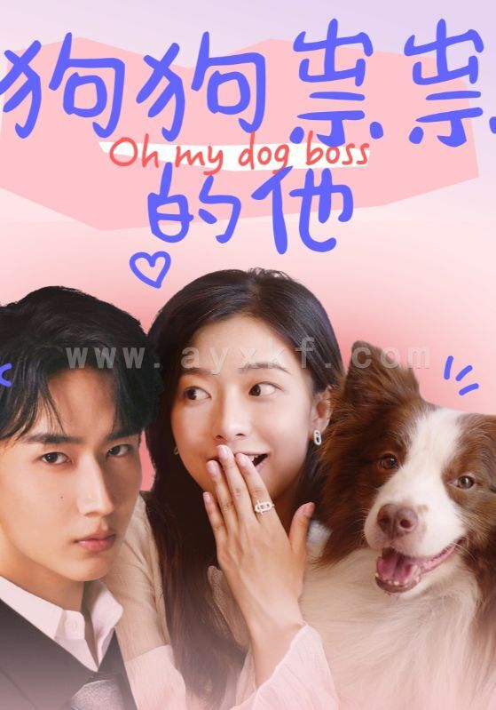 16451-狗狗祟祟的他(52集)闫海明&周紫煜 内容图1 一个实时收录全网最齐全的短视频短剧网剧小剧场的网站! 16451-狗狗祟祟的他(52集)闫海明&周紫煜 最新 图1张