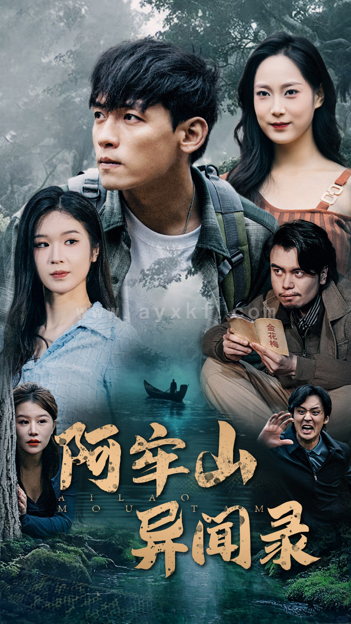 15911-阿牢山异闻录(60集) 内容图1 一个实时收录全网最齐全的短视频短剧网剧小剧场的网站! 15911-阿牢山异闻录(60集) 最新 图1张