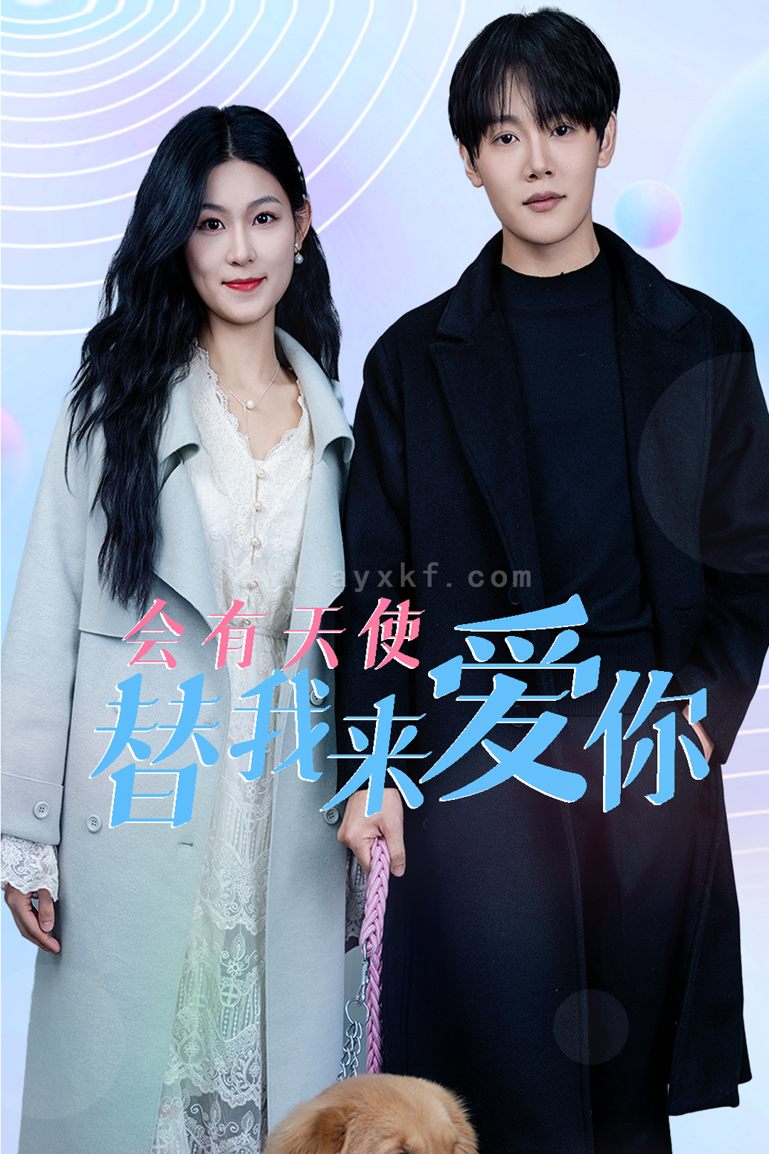 16311-会有天使替我来爱你(29集) 内容图1 一个实时收录全网最齐全的短视频短剧网剧小剧场的网站! 16311-会有天使替我来爱你(29集) 最新 图1张