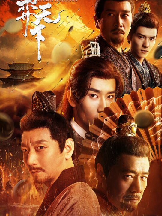 15651-权弈天下(59集)