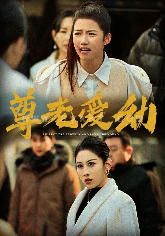 16007-尊老爱幼(48集)丁磊 内容图1 一个实时收录全网最齐全的短视频短剧网剧小剧场的网站! 16007-尊老爱幼(48集)丁磊 最新 图1张