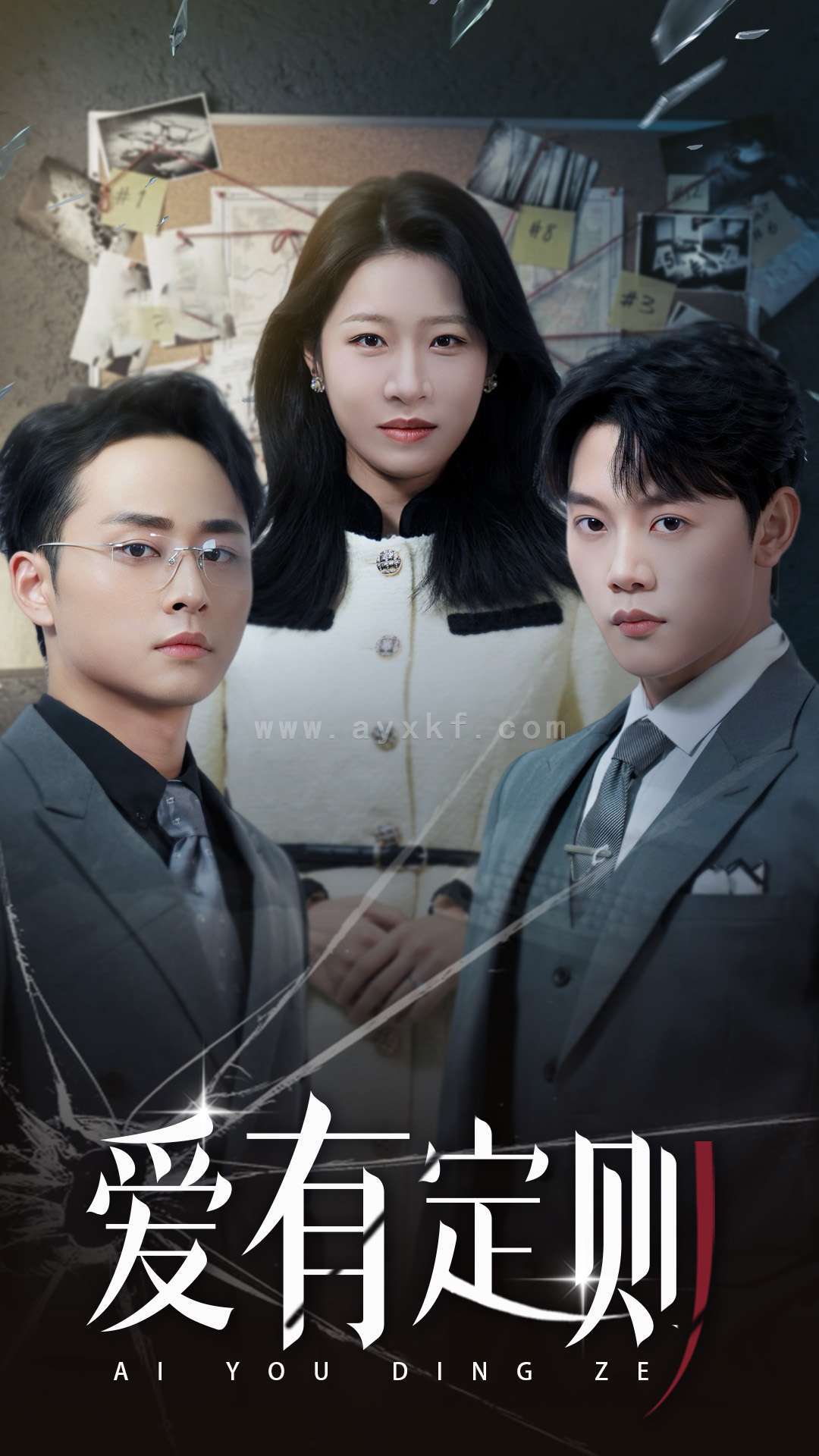 15974-爱有定则(30集) 内容图1 一个实时收录全网最齐全的短视频短剧网剧小剧场的网站! 15974-爱有定则(30集) 最新 图1张