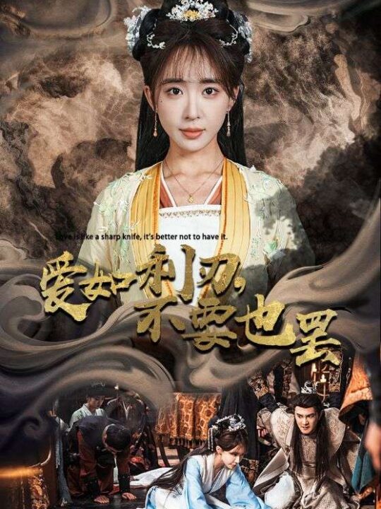 15604-爱如利刃不要也罢(42集)柏程俊＆房蕾