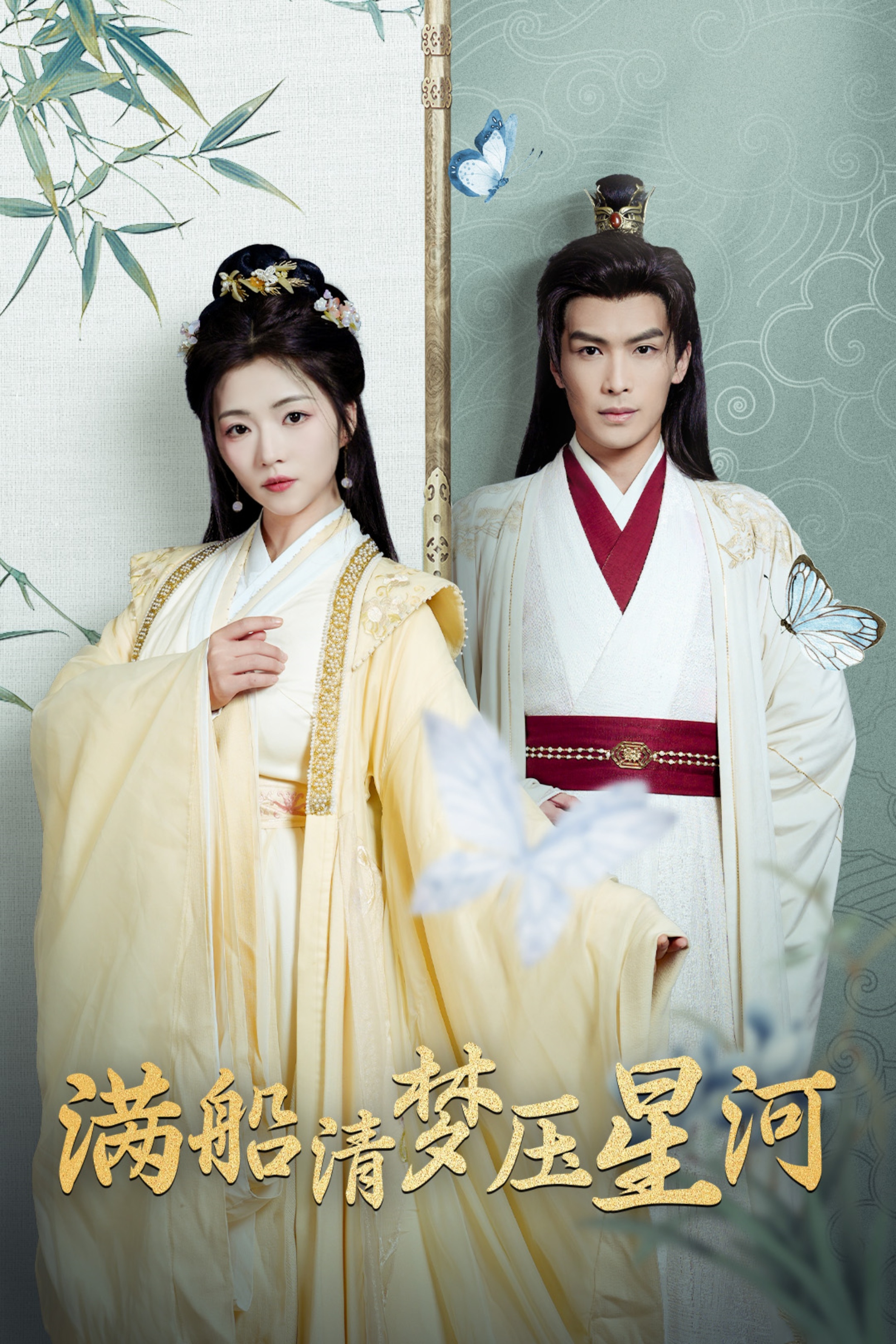 16029-满船清梦压星河(46集)吴元成&付予 内容图1 一个实时收录全网最齐全的短视频短剧网剧小剧场的网站! 16029-满船清梦压星河(46集)吴元成&付予 最新 图1张