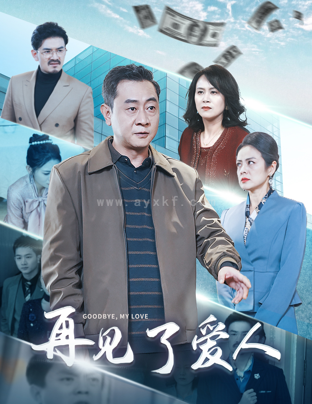 16458-再见了爱人(32集) 内容图1 一个实时收录全网最齐全的短视频短剧网剧小剧场的网站! 16458-再见了爱人(32集) 最新 图1张