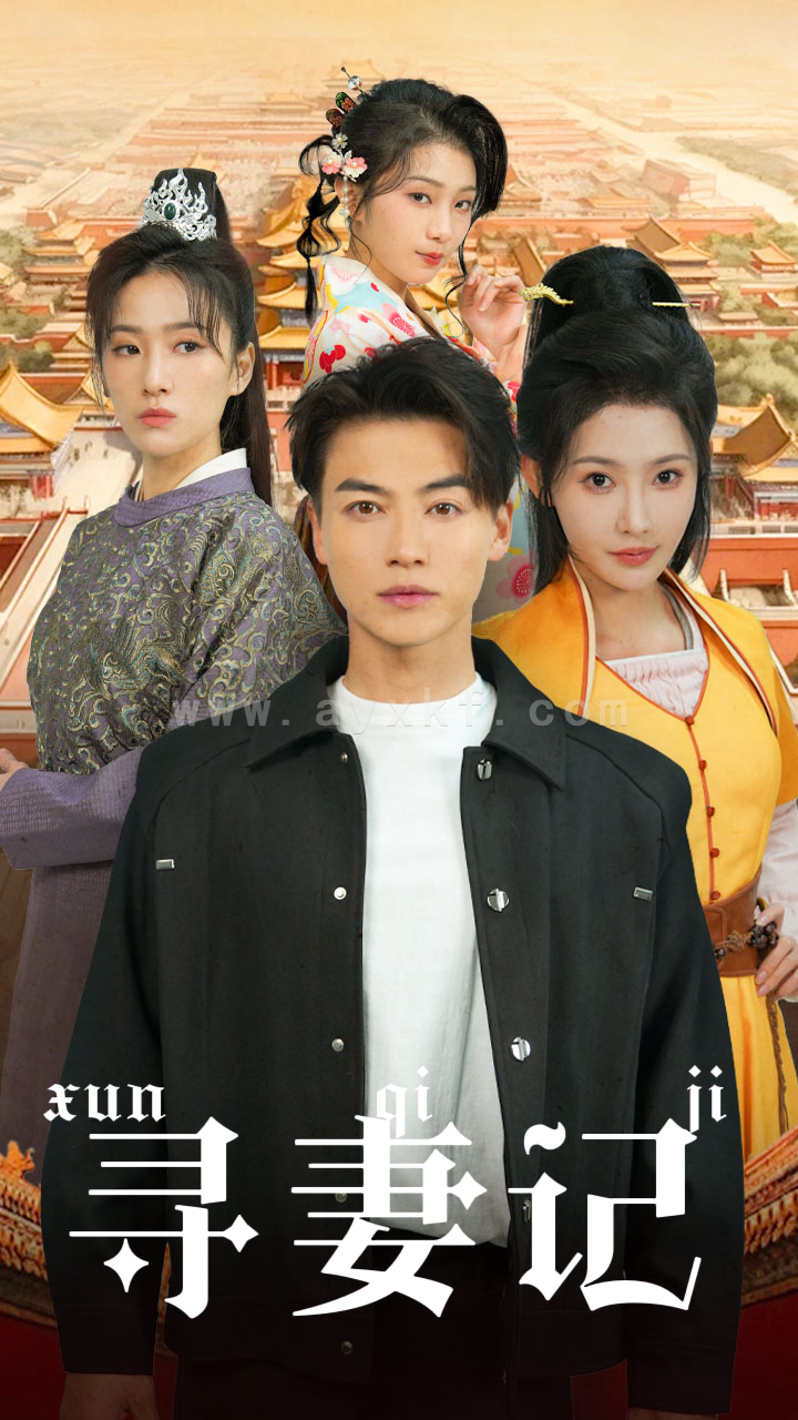 16044-寻妻记(52集)都钊&秦天爱 内容图1 一个实时收录全网最齐全的短视频短剧网剧小剧场的网站! 16044-寻妻记(52集)都钊&秦天爱 最新 图1张