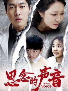 16414-思念的声音(64集) 内容图1 一个实时收录全网最齐全的短视频短剧网剧小剧场的网站! 16414-思念的声音(64集) 最新 图1张