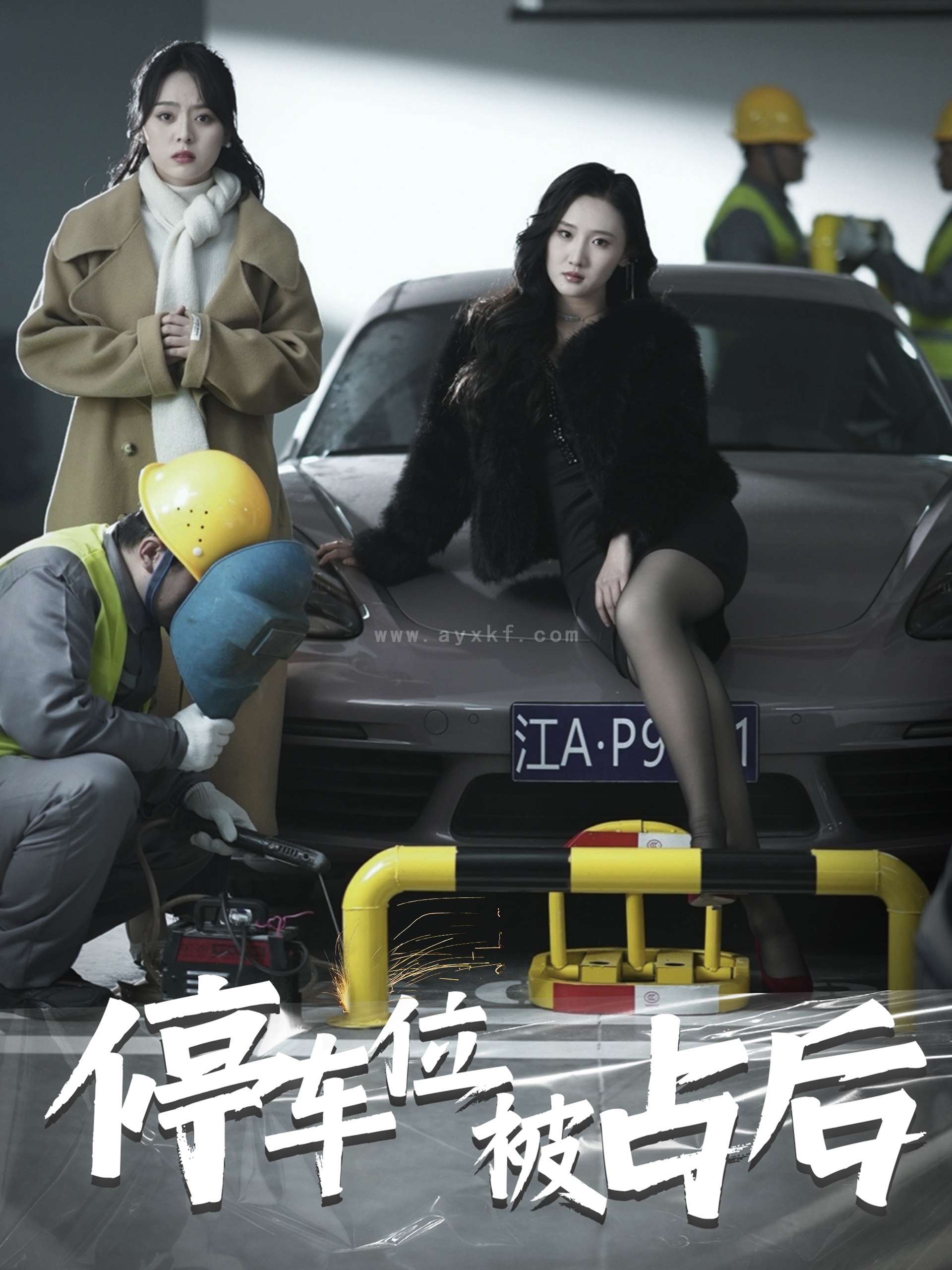 16428-停车位被占后(80集) 最新 图1张