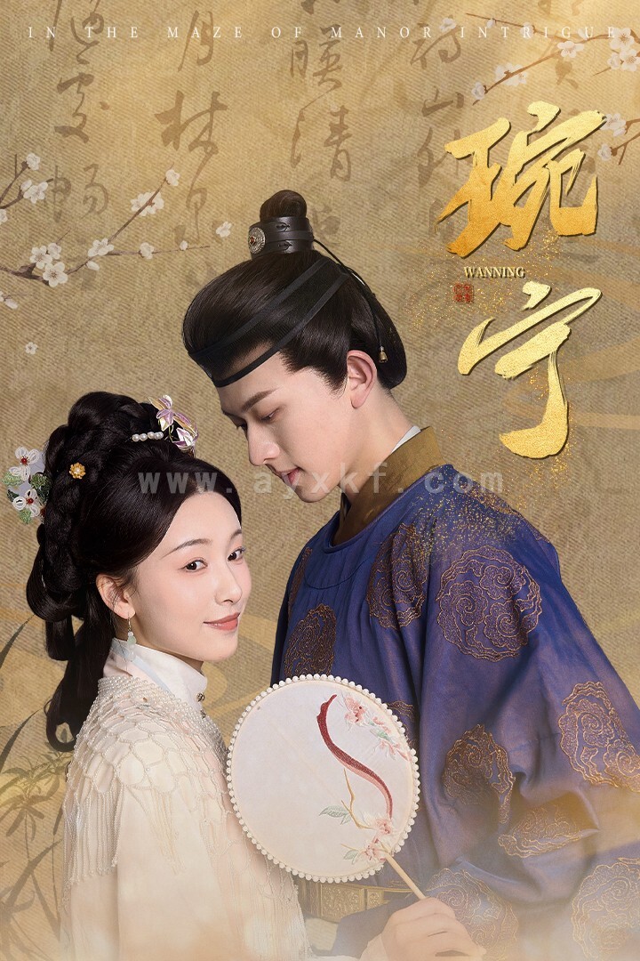 16470-琬宁(77集)陈添祥 内容图1 一个实时收录全网最齐全的短视频短剧网剧小剧场的网站! 16470-琬宁(77集)陈添祥 最新 图1张